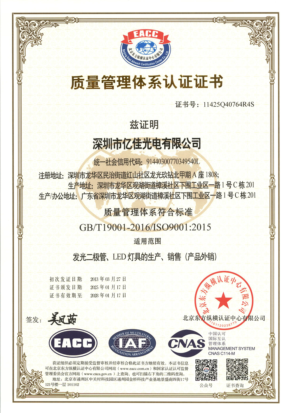 热烈祝贺|大宝娱乐照明ISO系统认证2025年审顺遂通过！